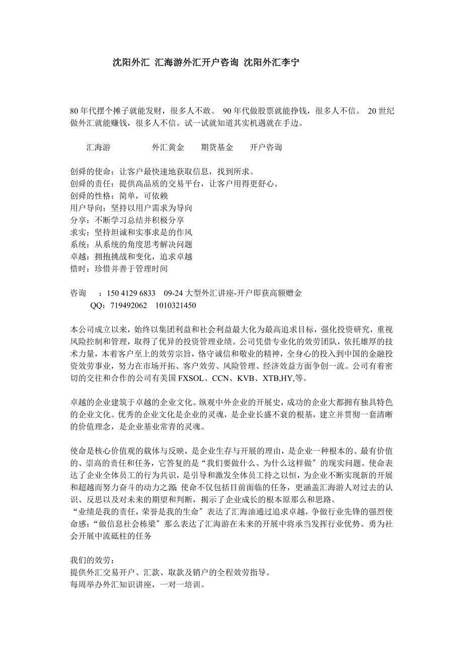 [理财]沈阳外汇李宁外汇开户汇海游信息咨询有限公司_第1页