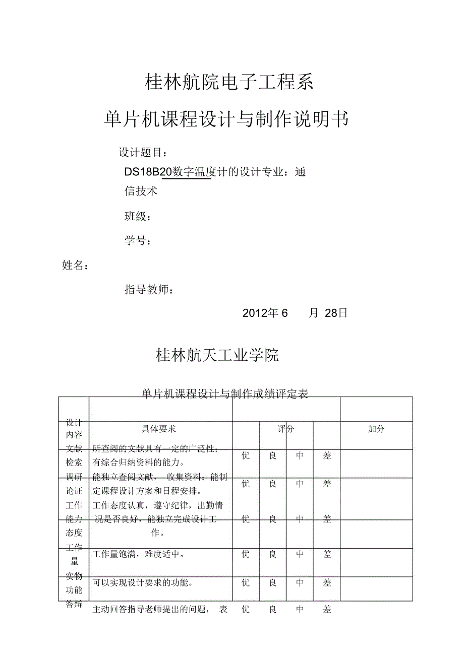 DSB温控实验报告副本_第1页