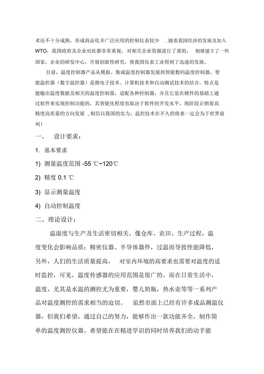 DSB温控实验报告副本_第4页