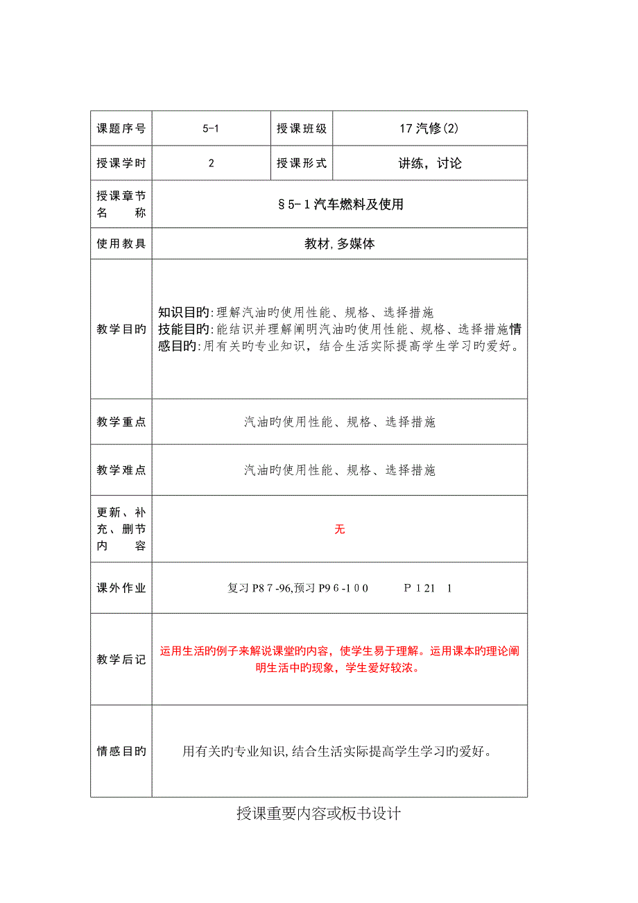 汽车燃料及使用_第1页