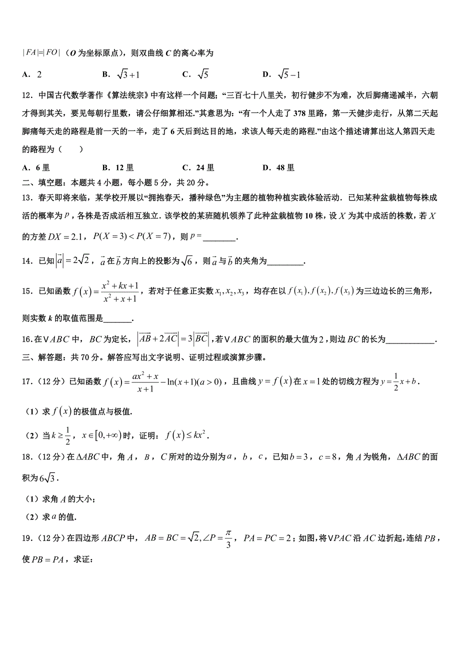 云南省昭通市大关县一中2022学年高三下学期第五次调研考试数学试题(含解析).doc_第3页