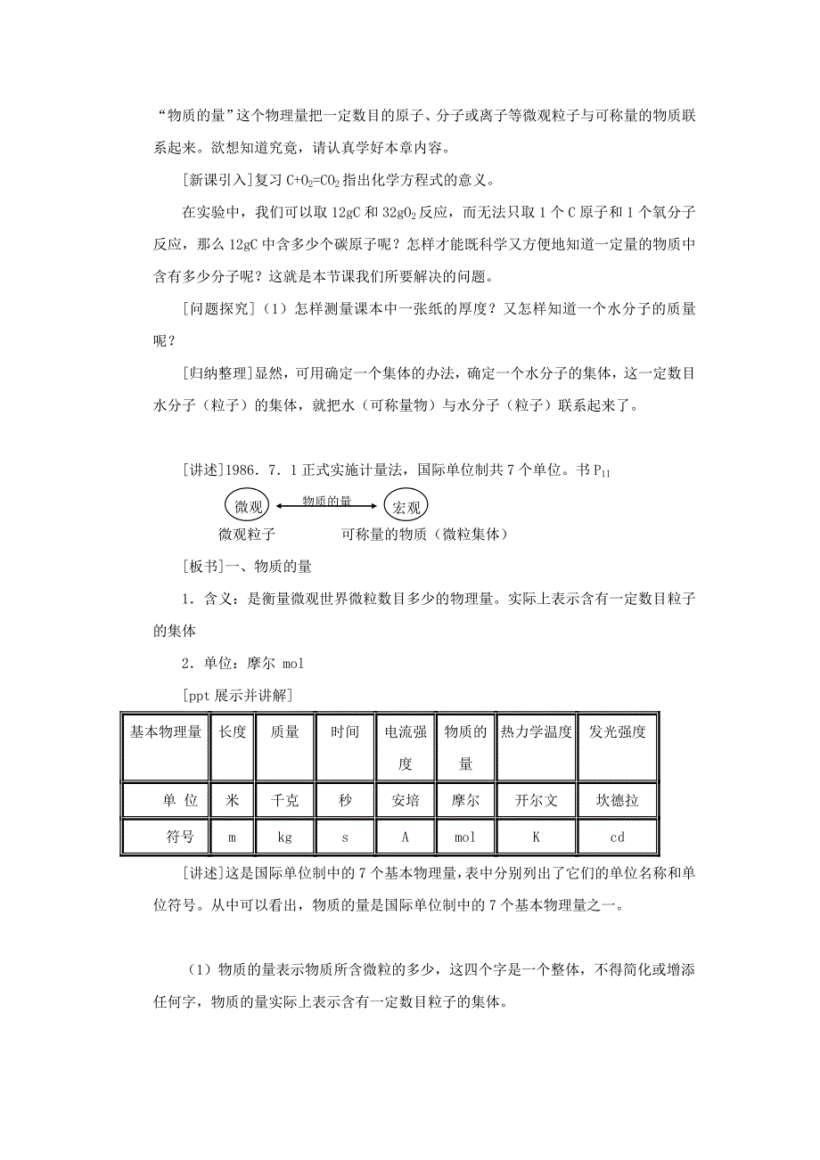 化学1必修1.2化学计量在实验中的应用教案_第2页