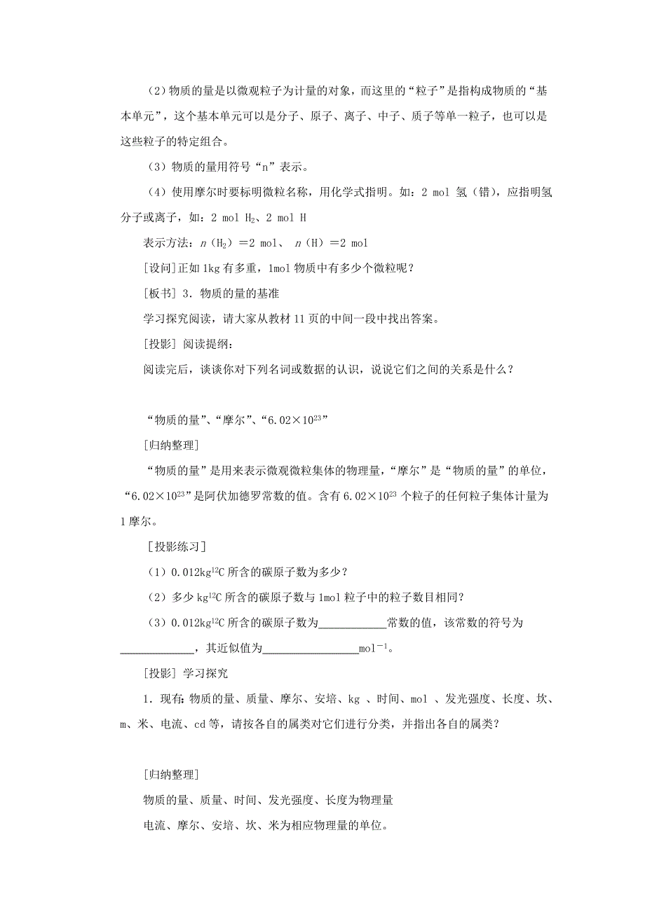 化学1必修1.2化学计量在实验中的应用教案_第3页