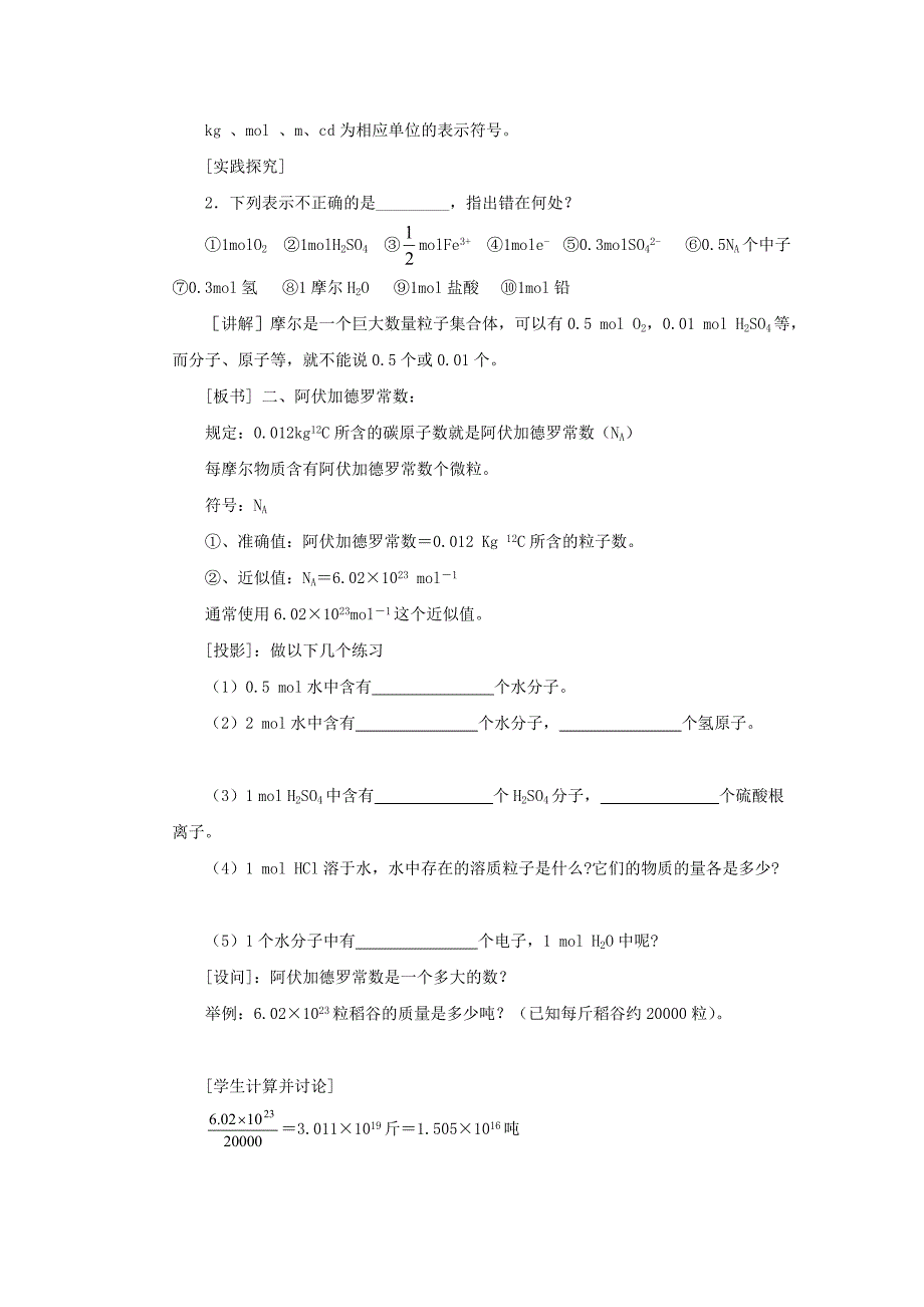 化学1必修1.2化学计量在实验中的应用教案_第4页