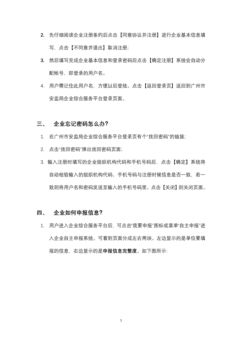 广州市安监局企业综合服务平台.doc_第3页