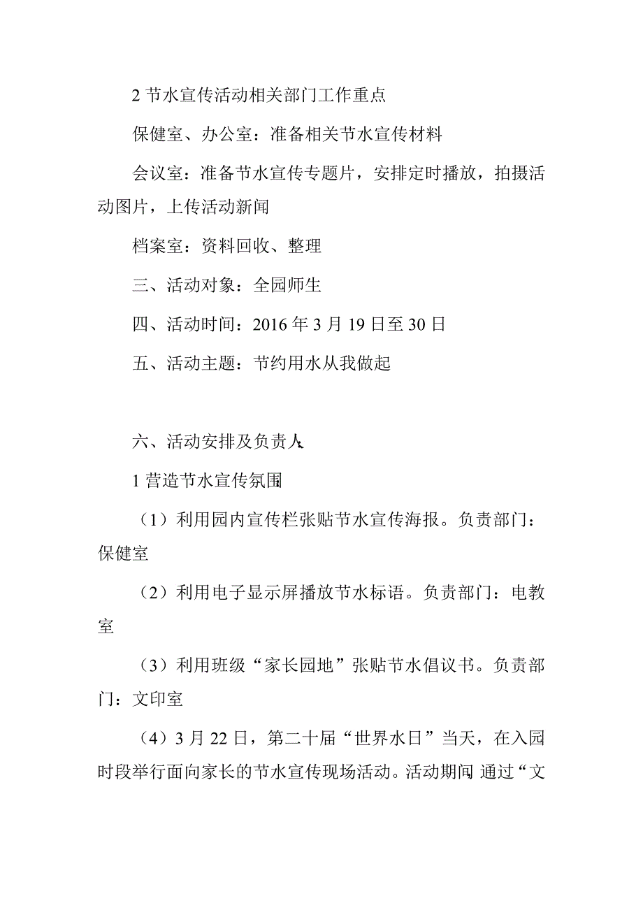 2016年幼儿园“世界水日”宣传活动方案_第2页