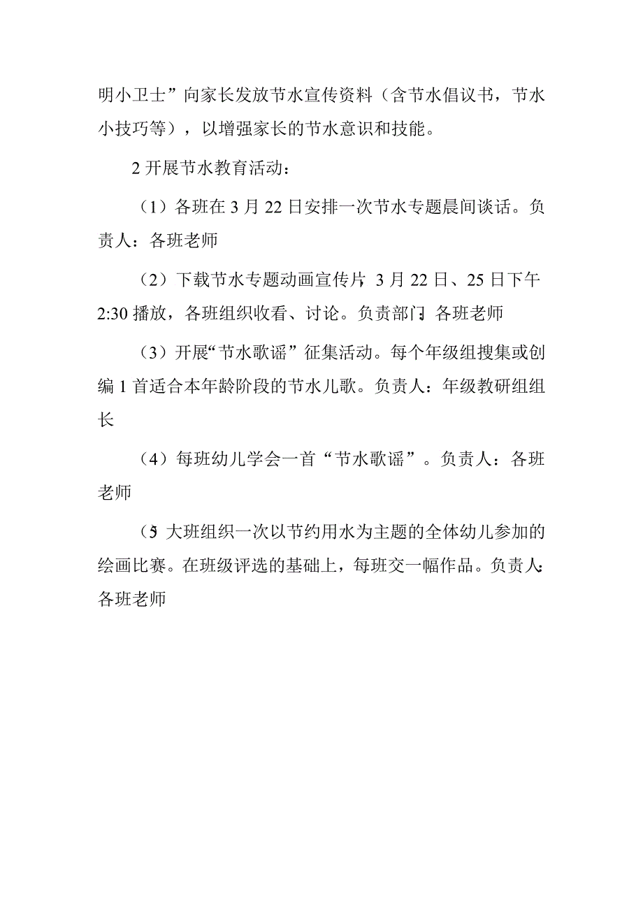 2016年幼儿园“世界水日”宣传活动方案_第3页