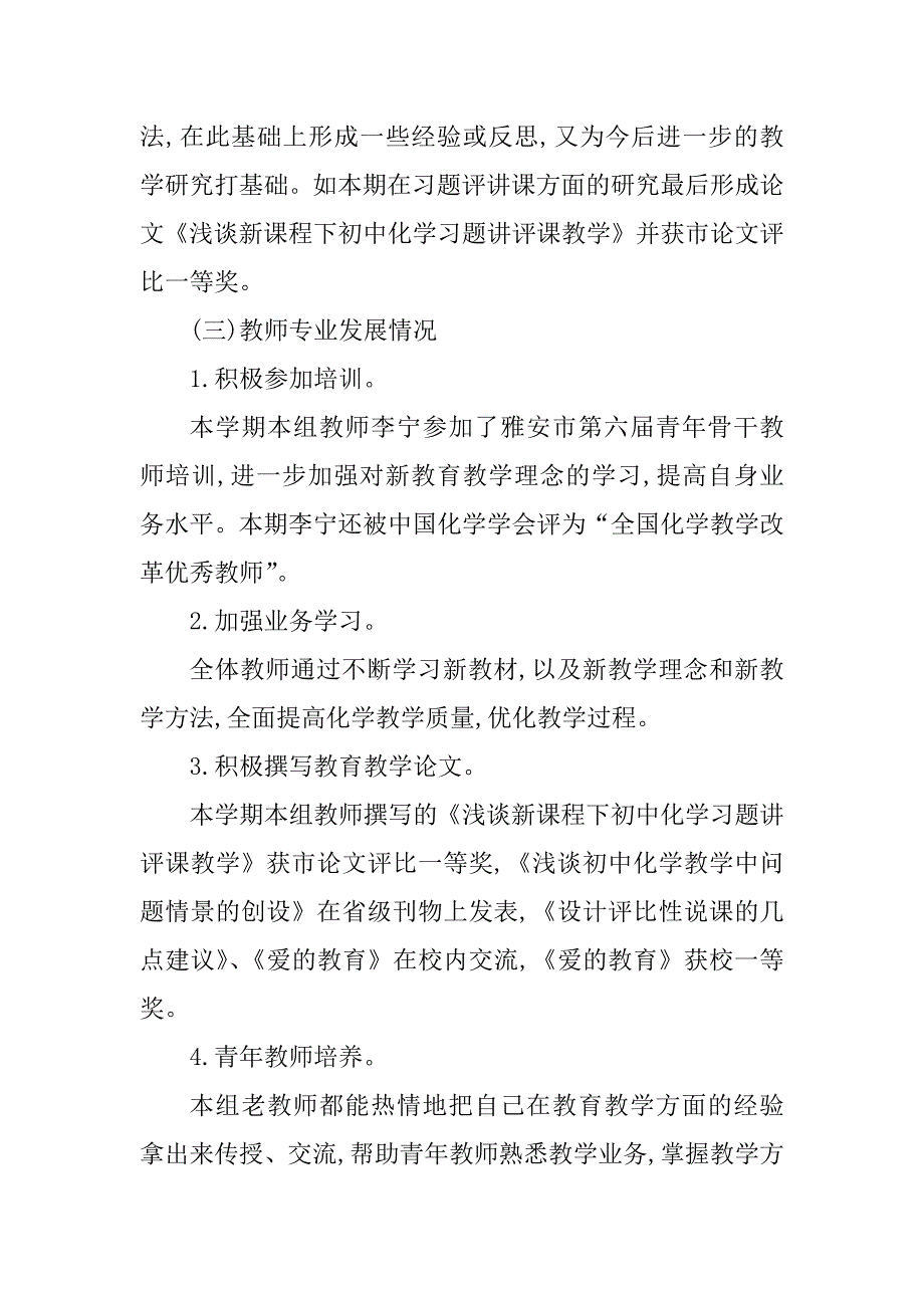 2023年化学教研组上学期工作总结10篇_第4页