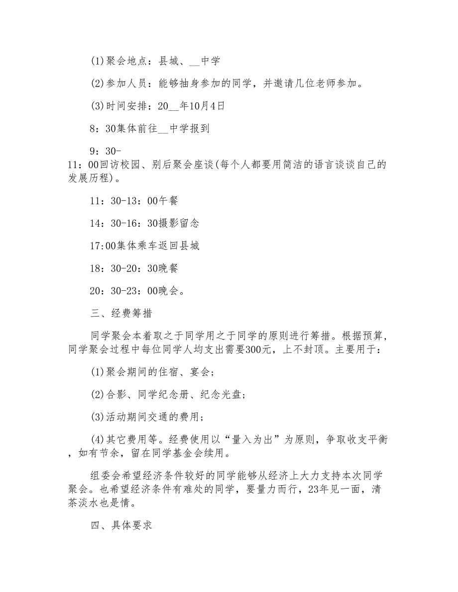 2022年关于同学聚会活动方案合集七篇_第2页