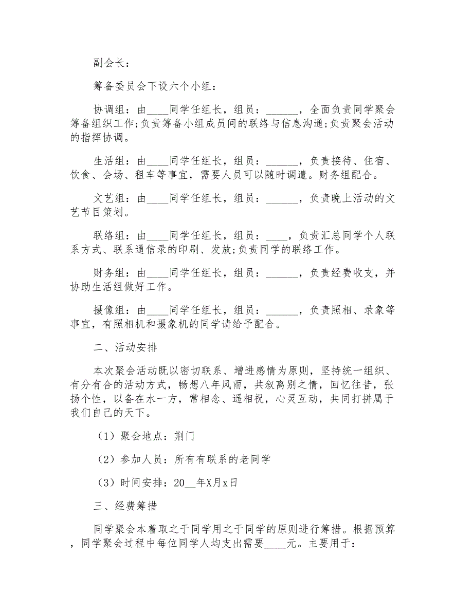 2022年关于同学聚会活动方案合集七篇_第4页