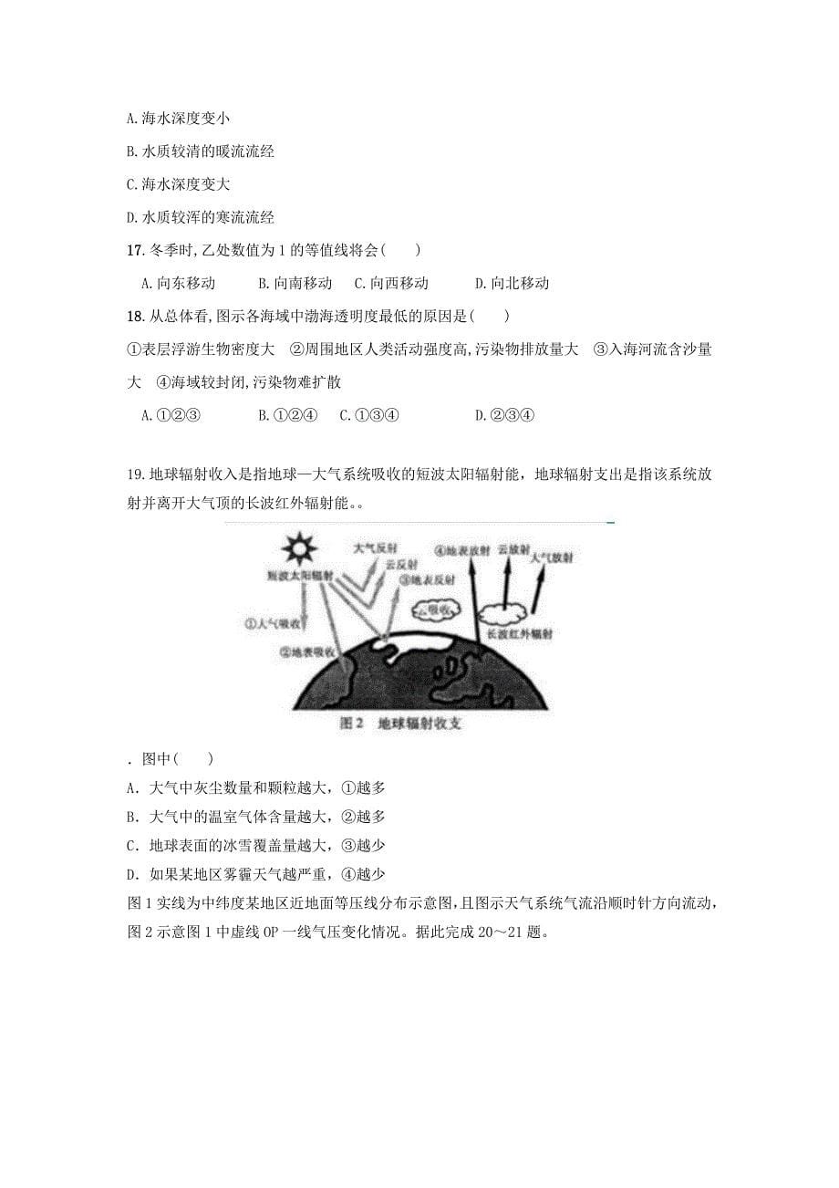 2022-2020学年高二地理下学期第一次月考试题 (III)_第5页