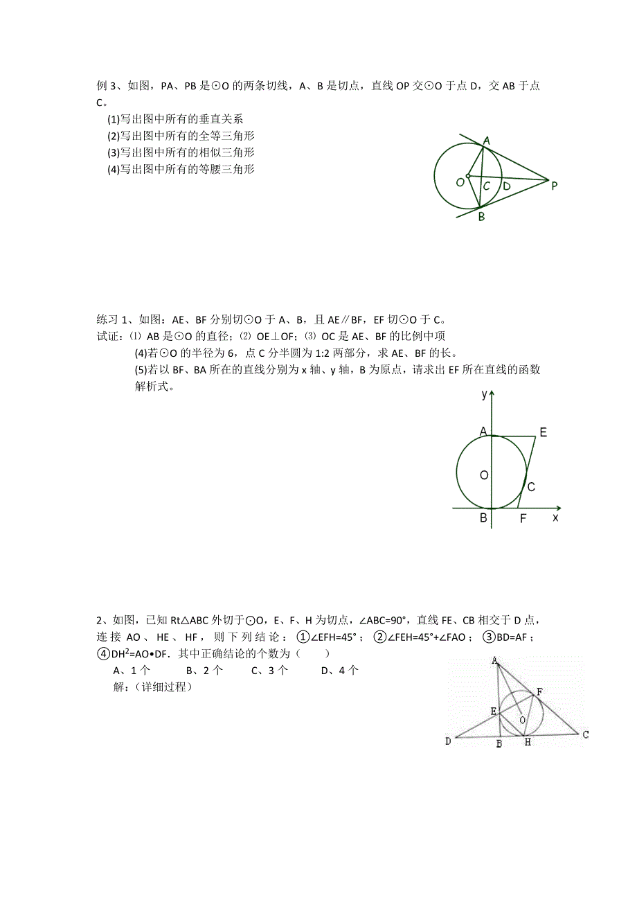 与双垂直图形有关的圆专题训练.doc_第3页