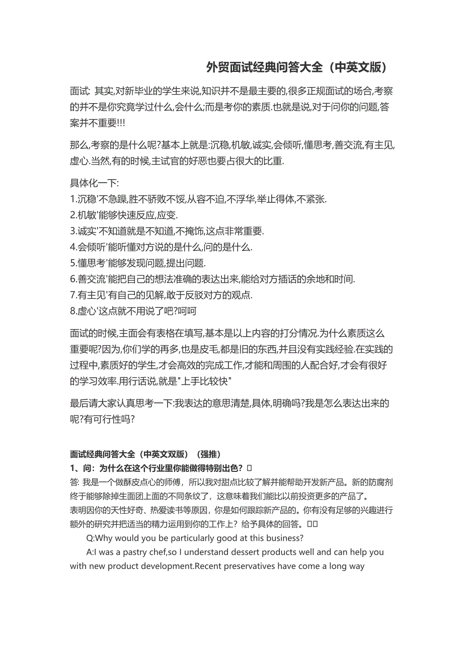 外贸面试经典问答_第1页