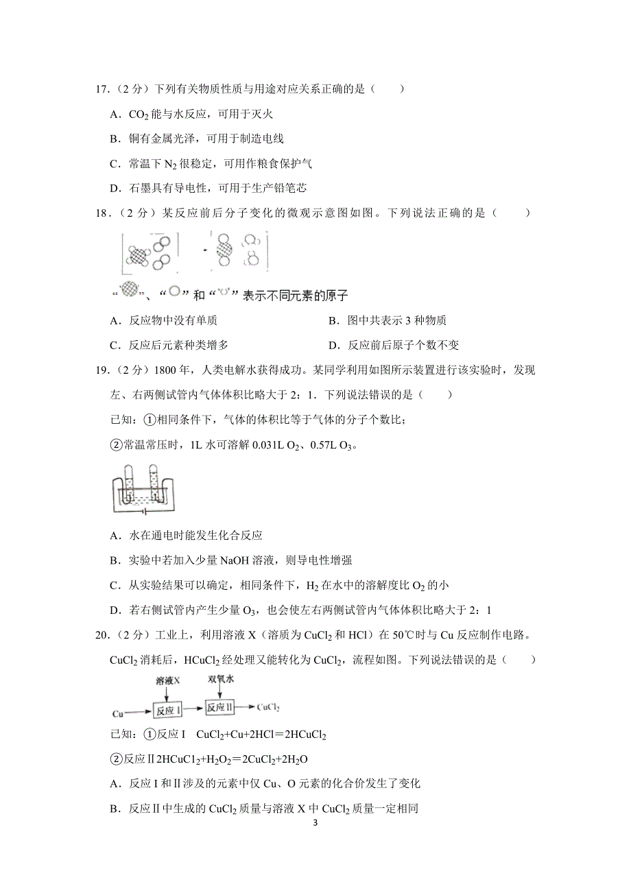 中考卷19江苏省扬州市化学试题解析版_第3页