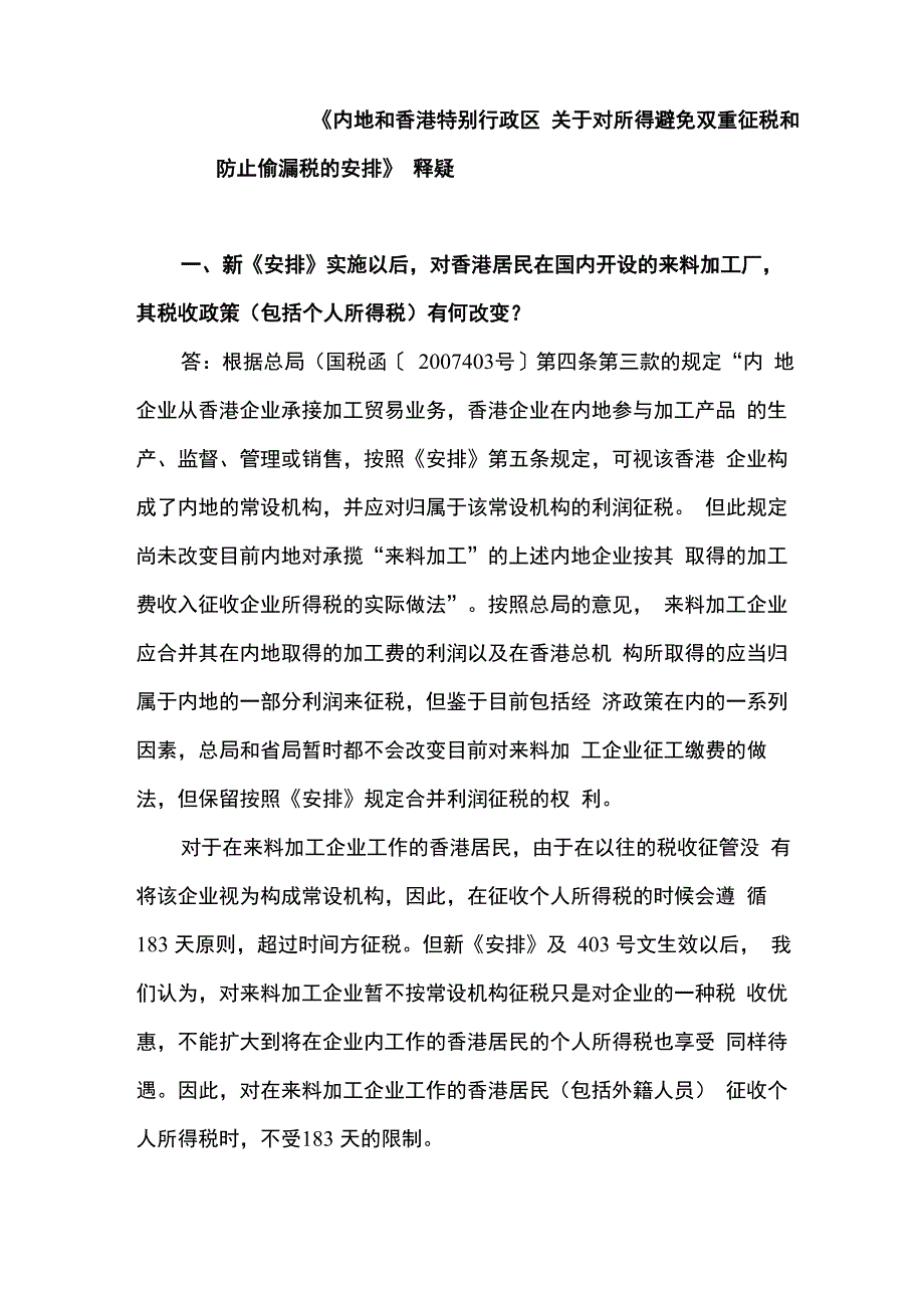 内地和香港特别行政区_第1页
