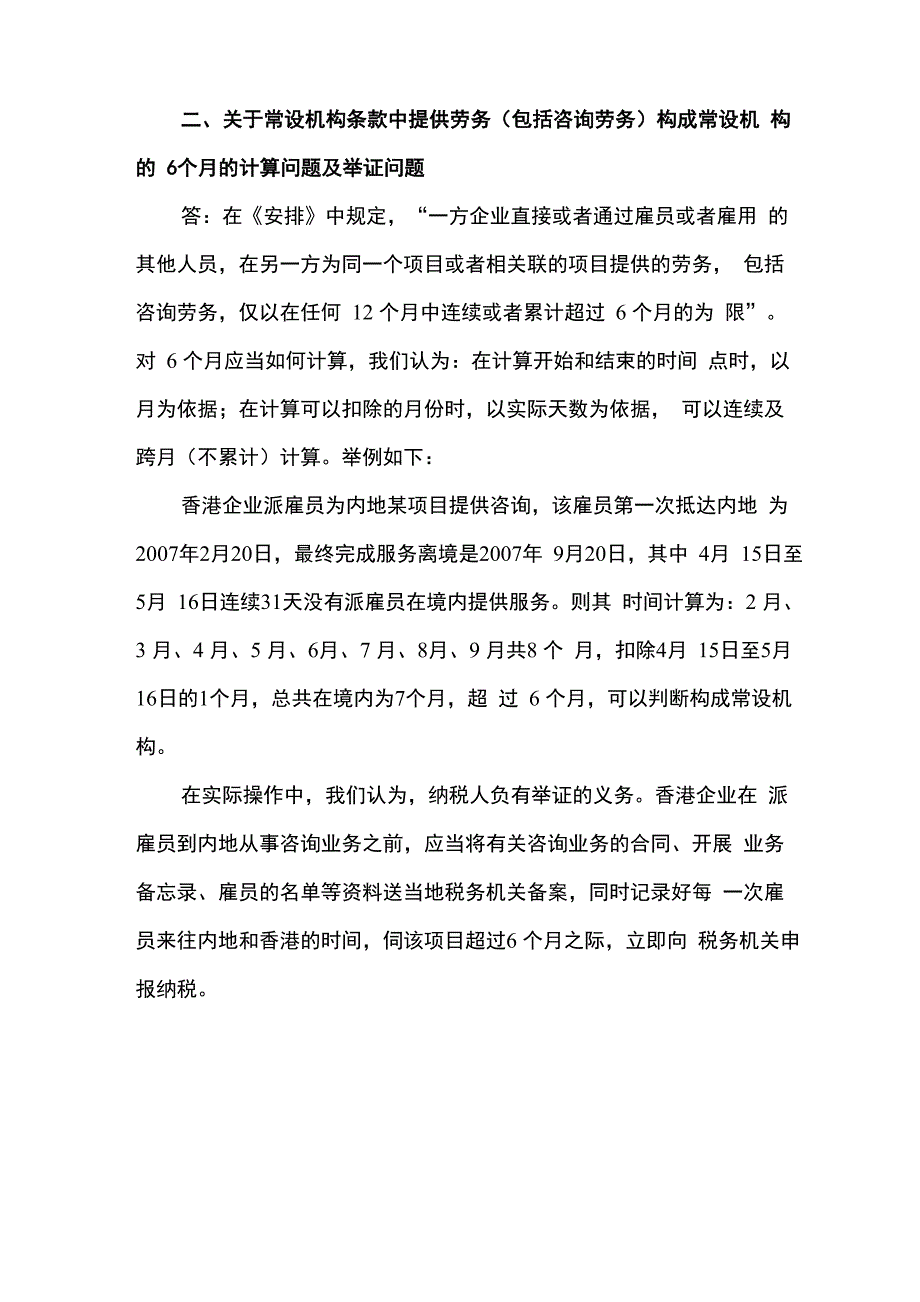 内地和香港特别行政区_第2页