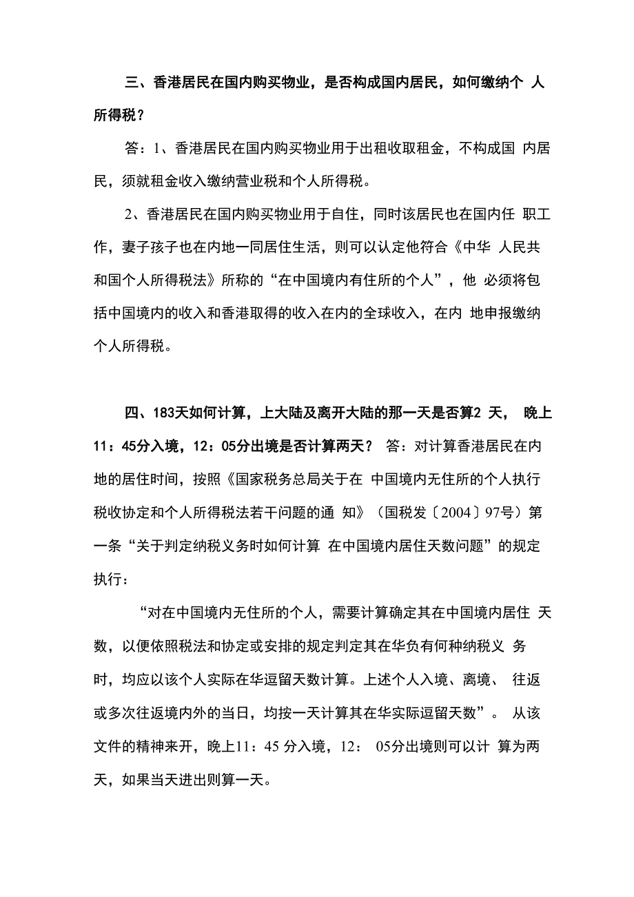 内地和香港特别行政区_第3页