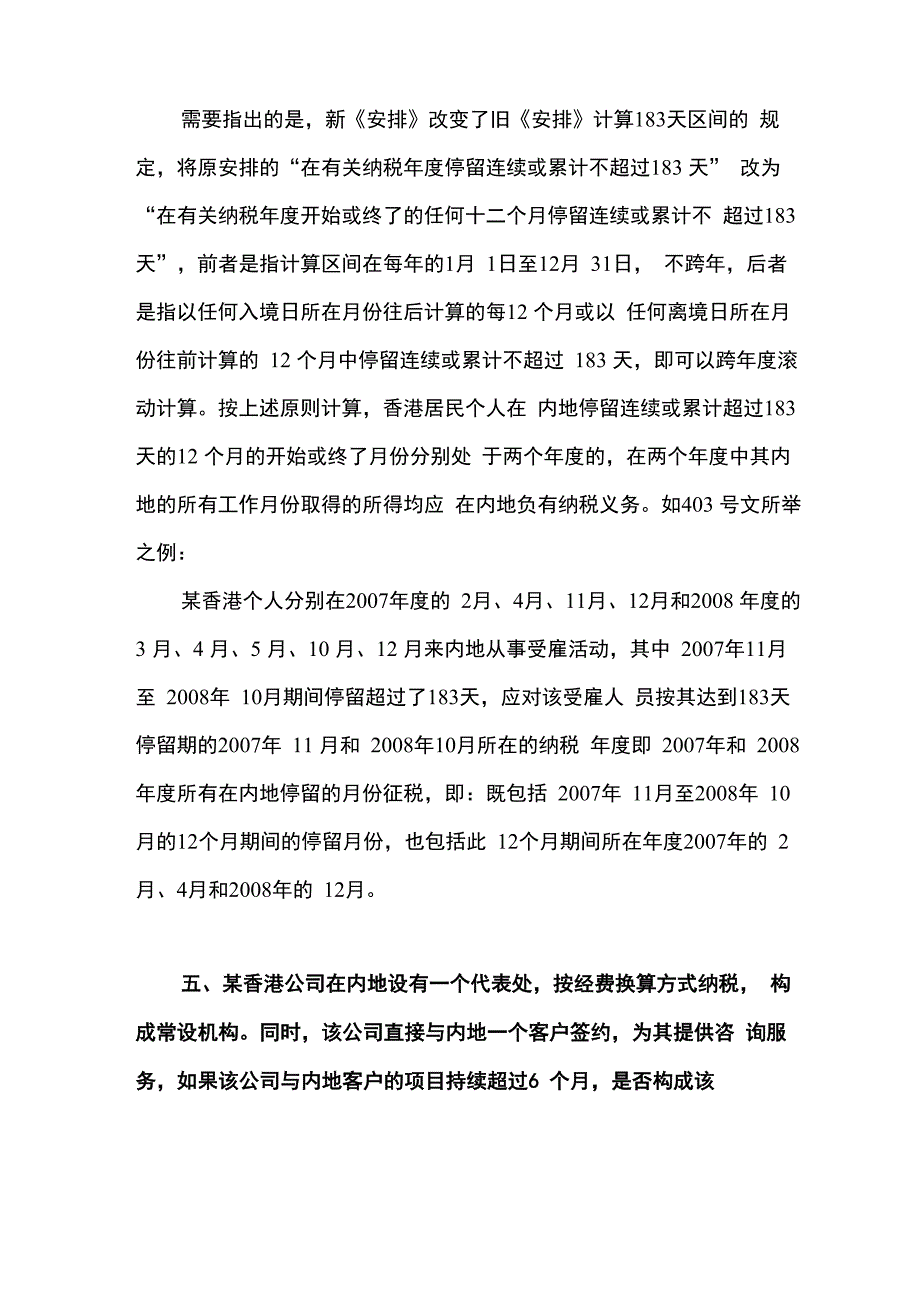 内地和香港特别行政区_第4页