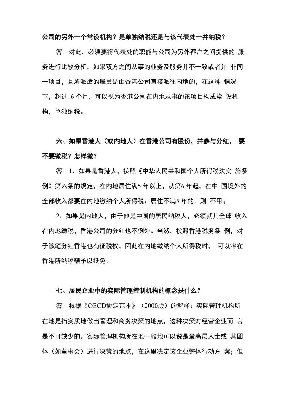 内地和香港特别行政区_第5页