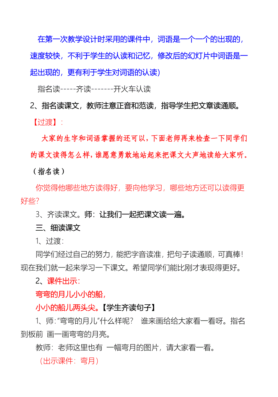 人教版小学语文一年级上册《小小的船》教学设计_第3页