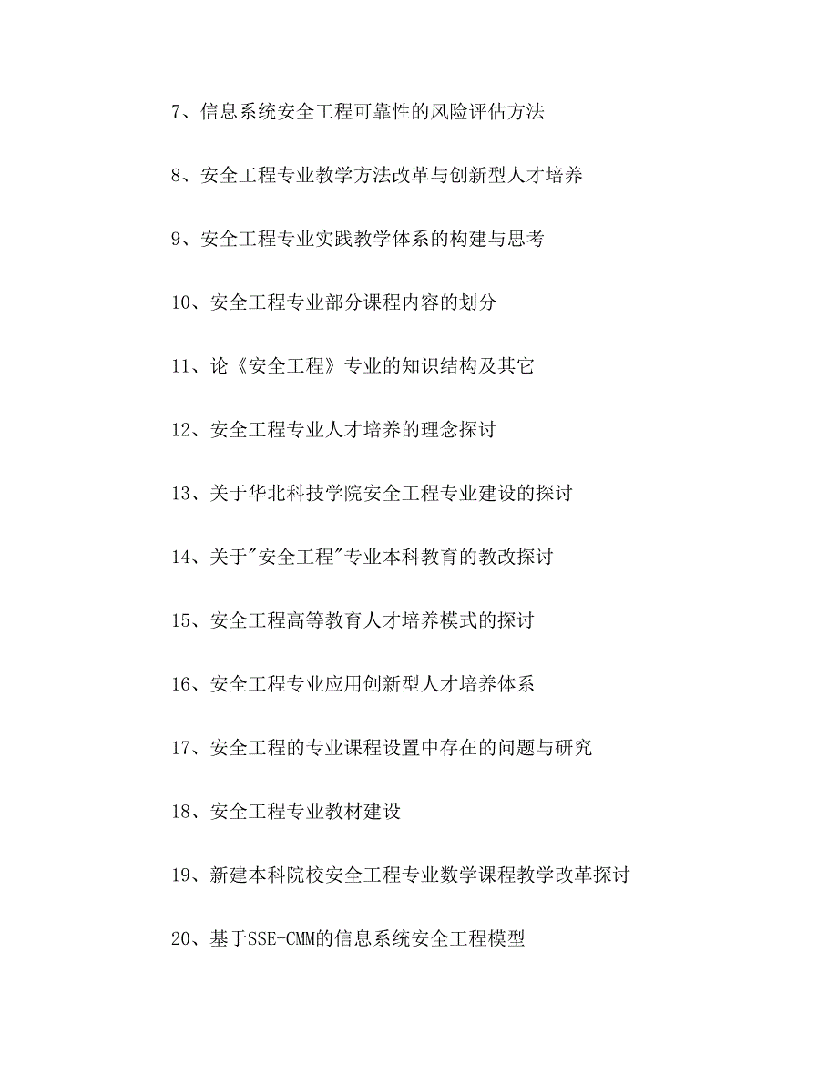 ★安全工程论文题目安全工程毕业论文题目大全安全工程论文选题参考_第3页