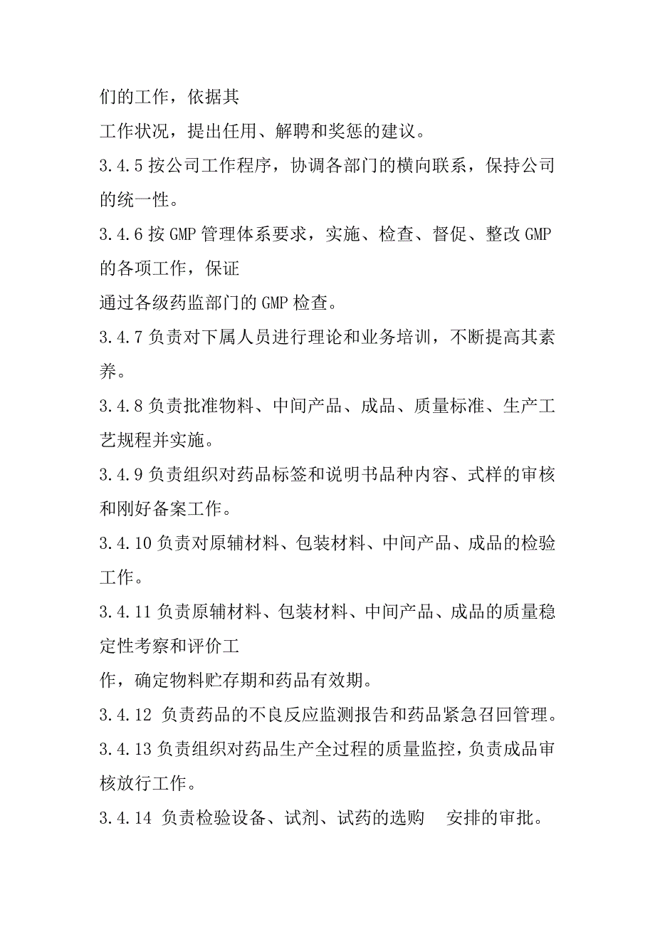 2024年医药业务副总岗位职责（共篇）_第3页