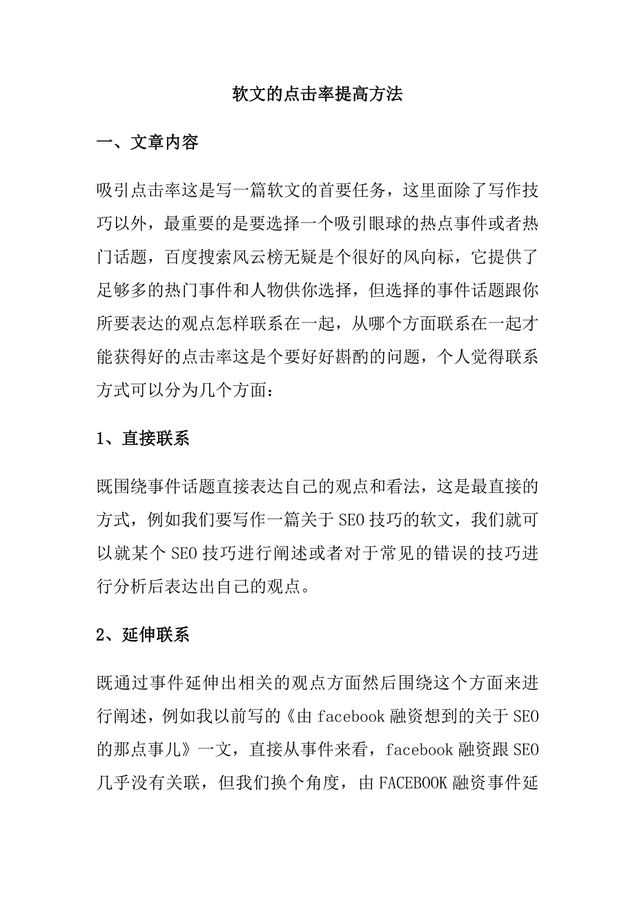 软文点击率提高方法.doc_第1页