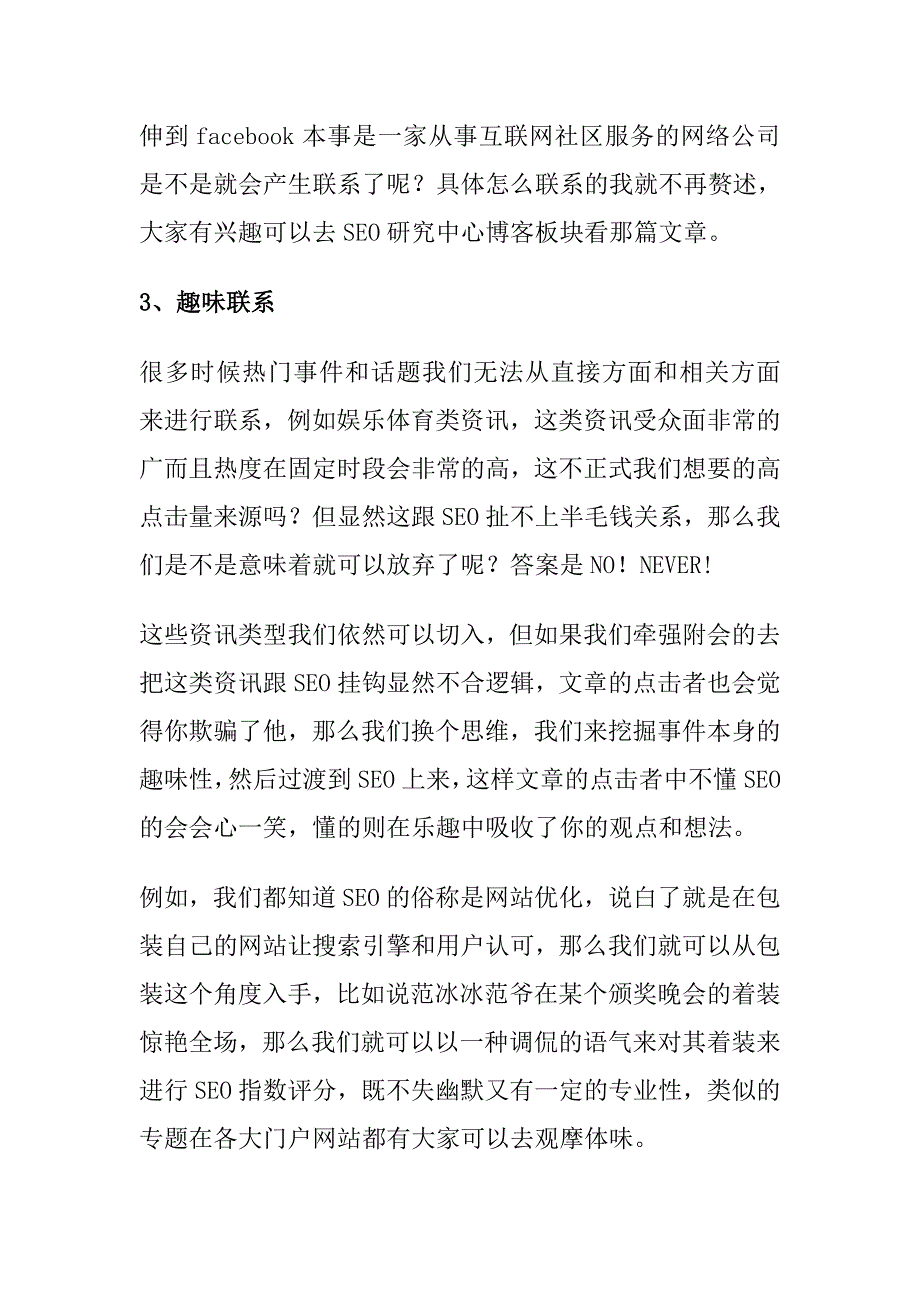 软文点击率提高方法.doc_第2页