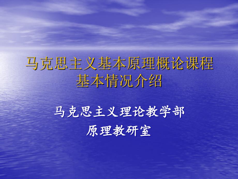 马克思主义基本原理课堂要求.ppt_第1页