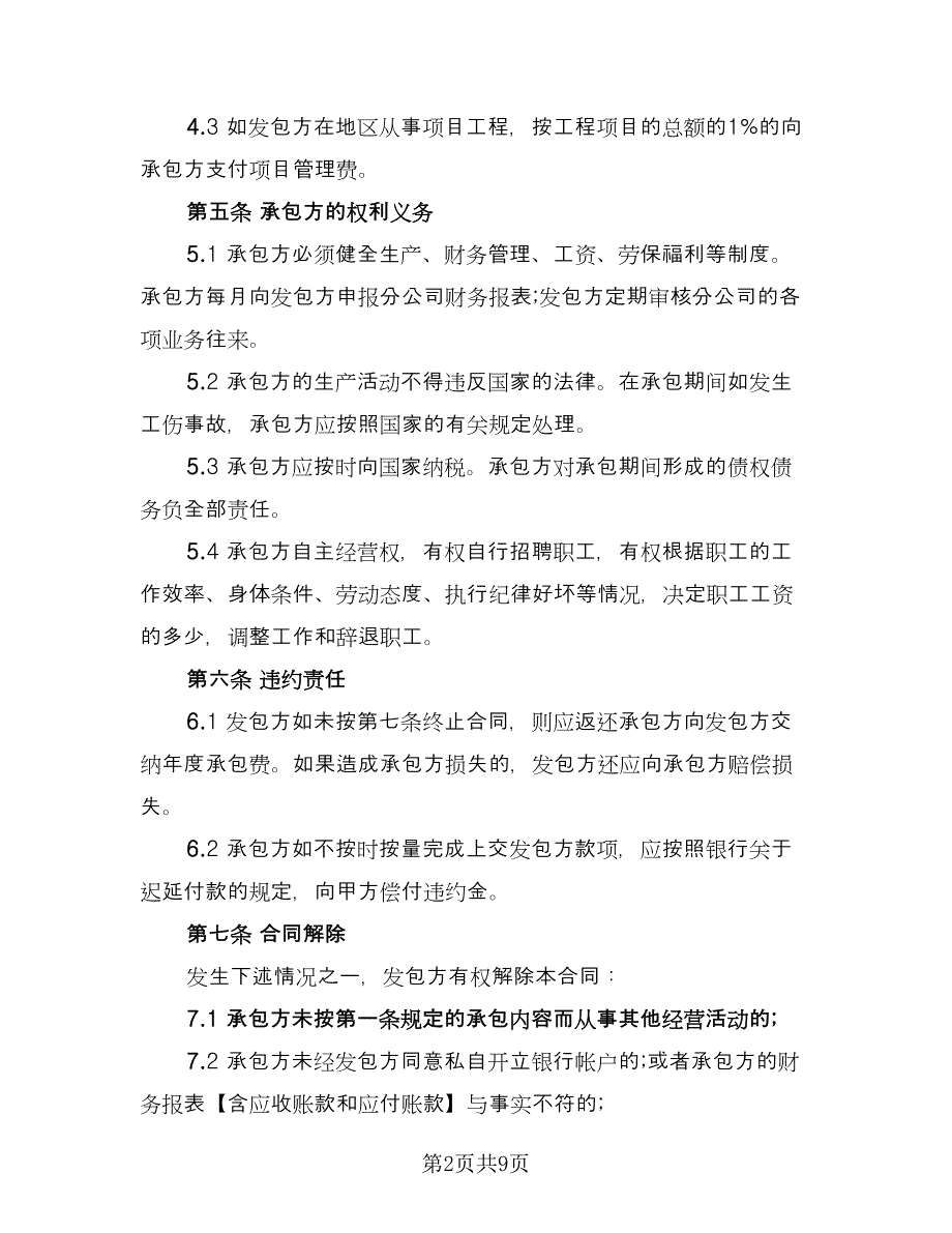 分公司承包经营合同官方版（三篇）.doc_第2页