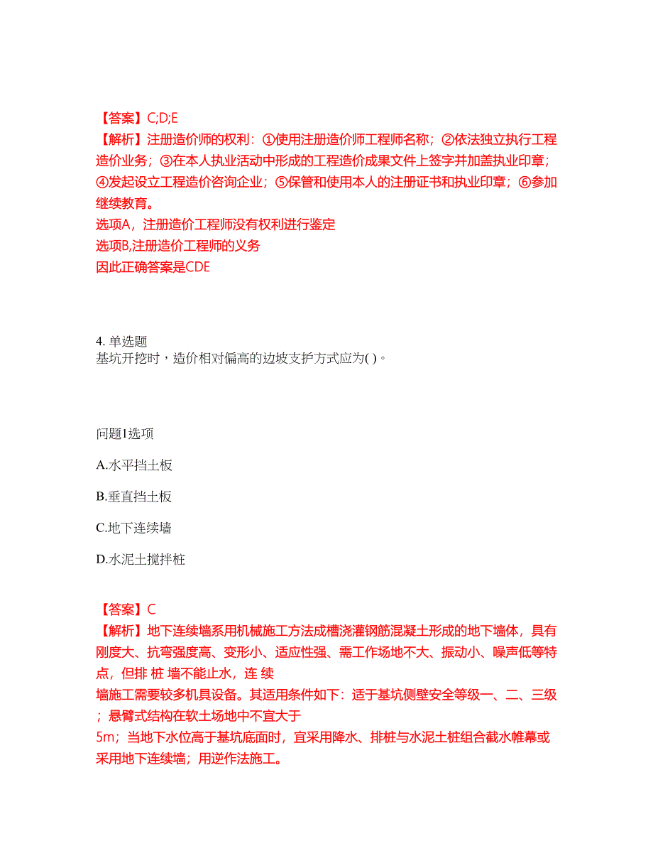 2022年造价工程师-一级造价工程师考试题库及全真模拟冲刺卷44（附答案带详解）_第4页