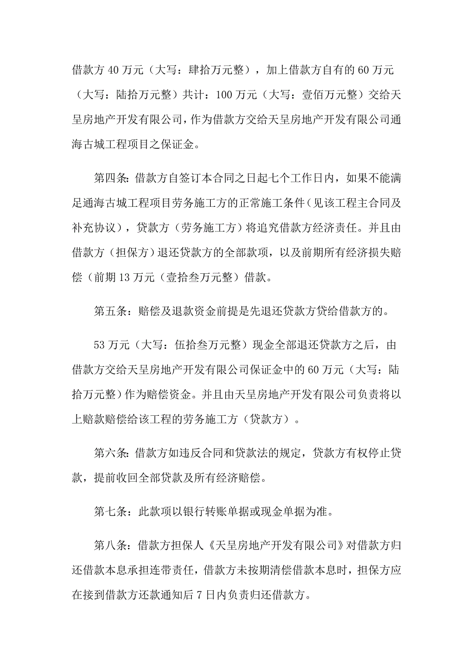 2023年建筑流动资金借款合同(合集11篇)_第2页