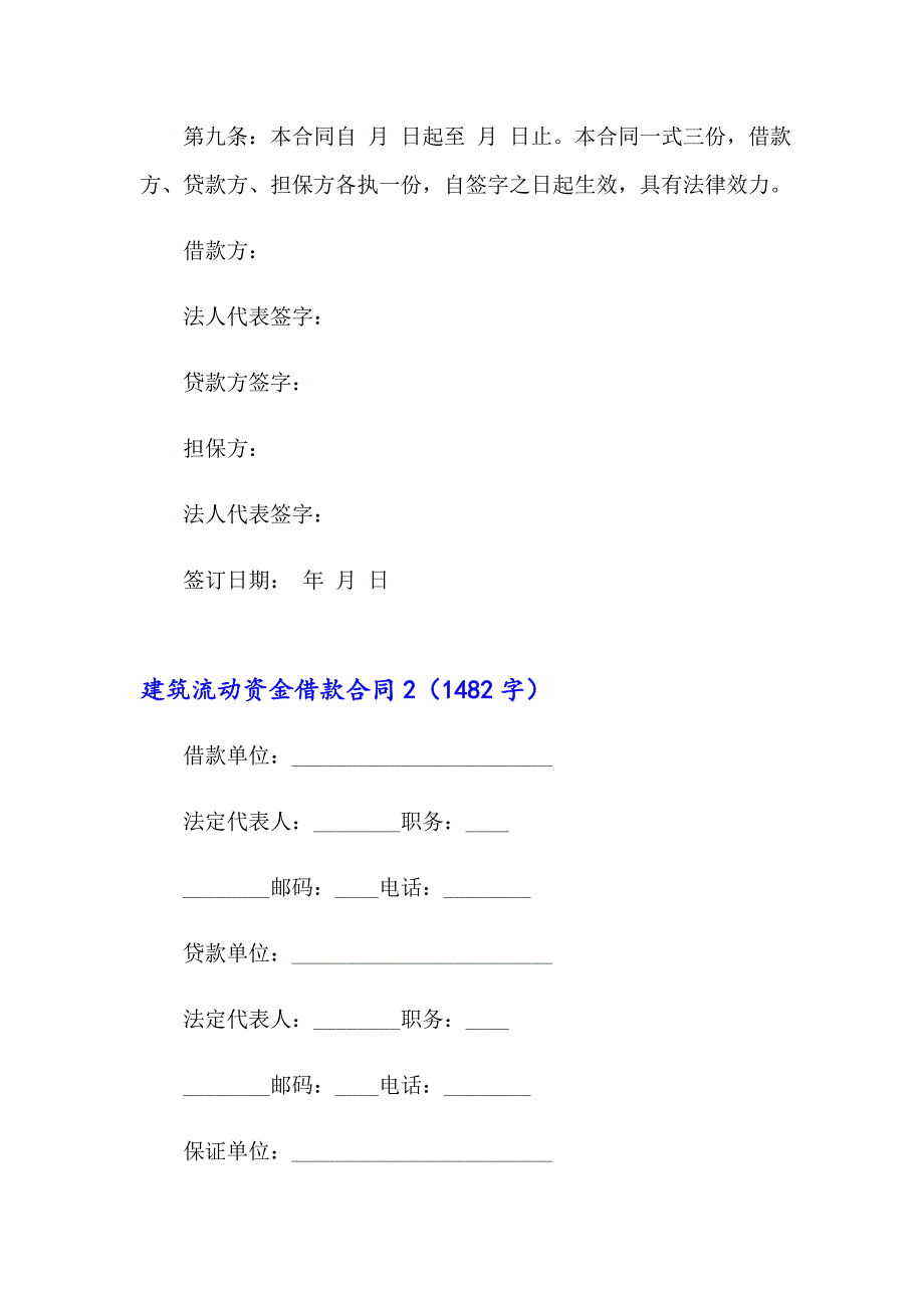 2023年建筑流动资金借款合同(合集11篇)_第3页