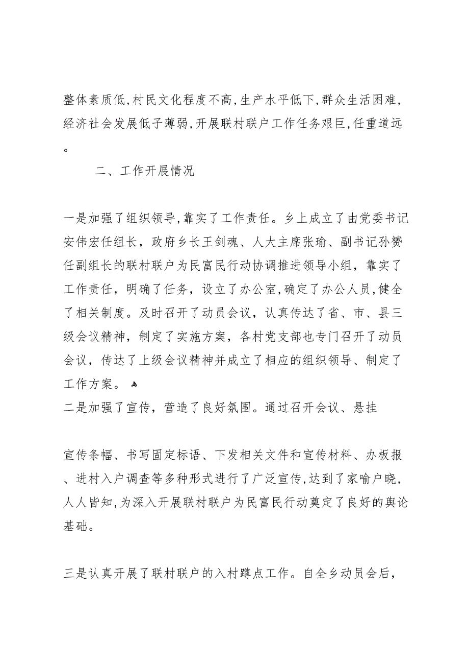 乡镇开展联村联户为民富民行动自查工作的报告_第2页