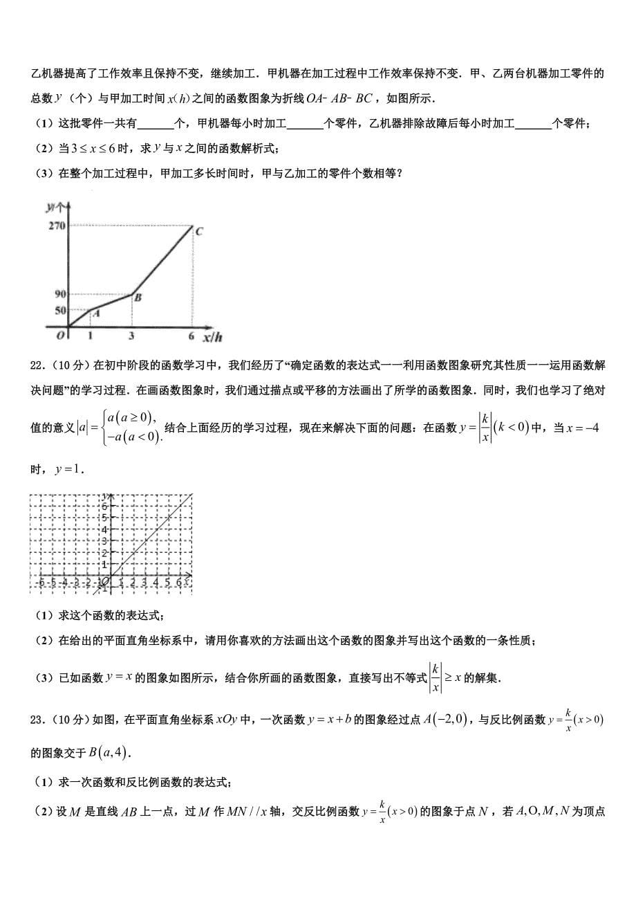 山东省滨州市邹平市部分学校2022-2023学年数学九年级第一学期期末考试试题含解析.doc_第5页