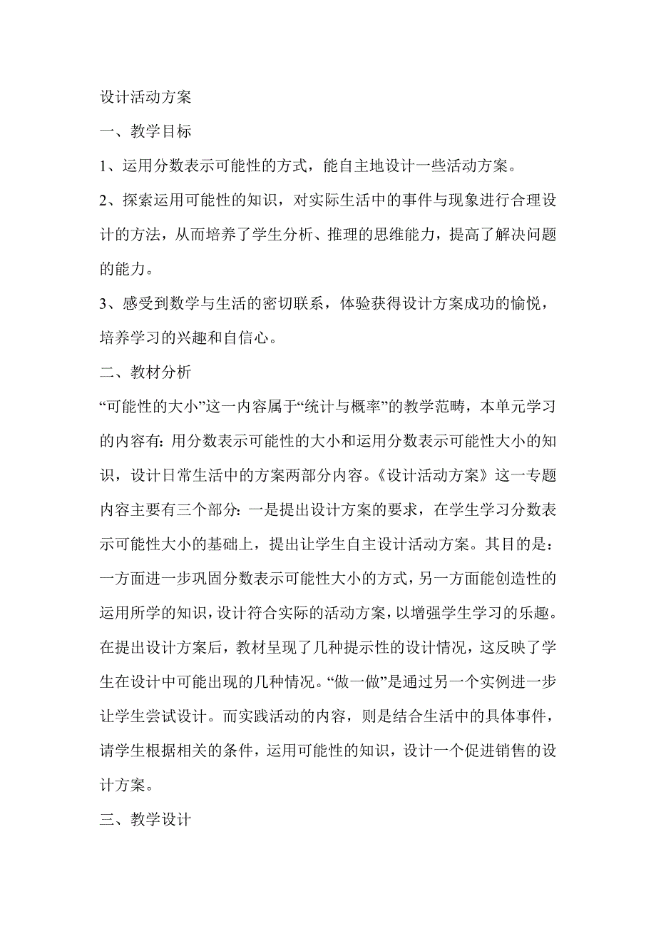 北师大版五年级数学上册第三单元教案和反思0.doc_第2页