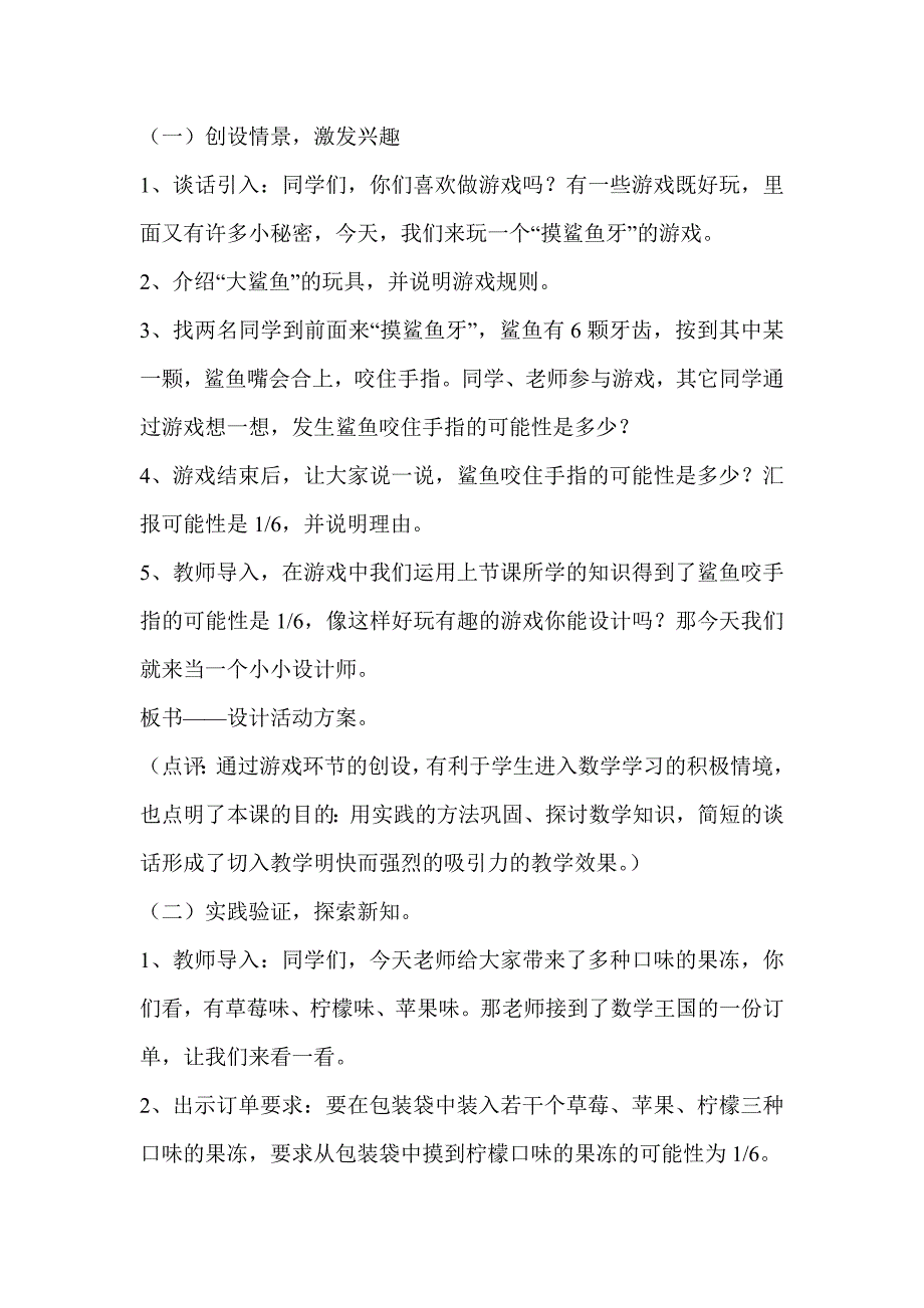 北师大版五年级数学上册第三单元教案和反思0.doc_第3页