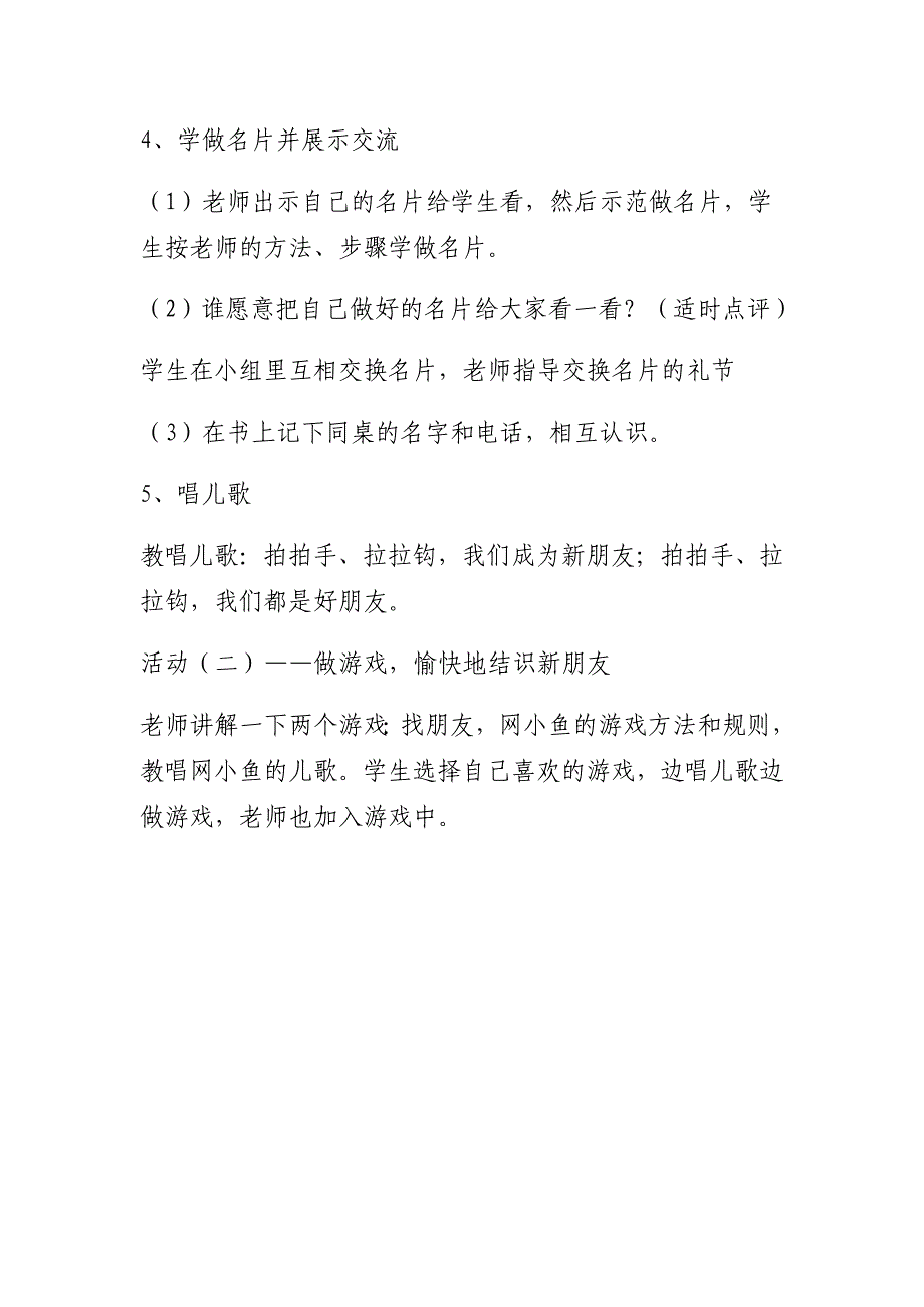 2、拉拉手交朋友[6].docx_第3页