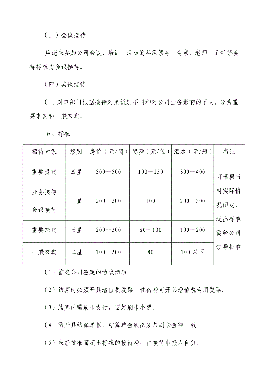 公司接待管理制度_第2页