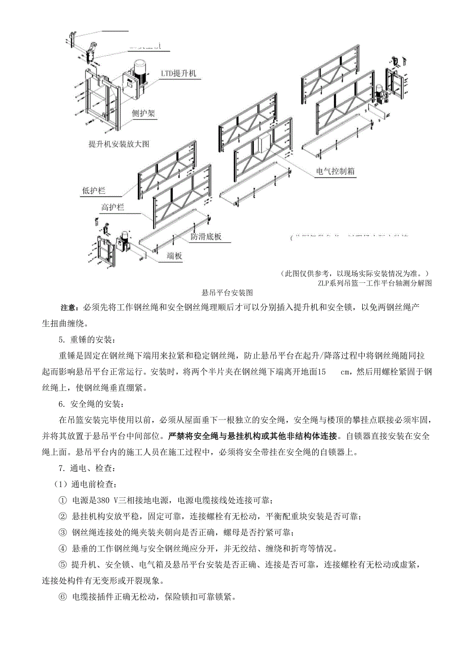 电动吊篮安装施工方案_第4页