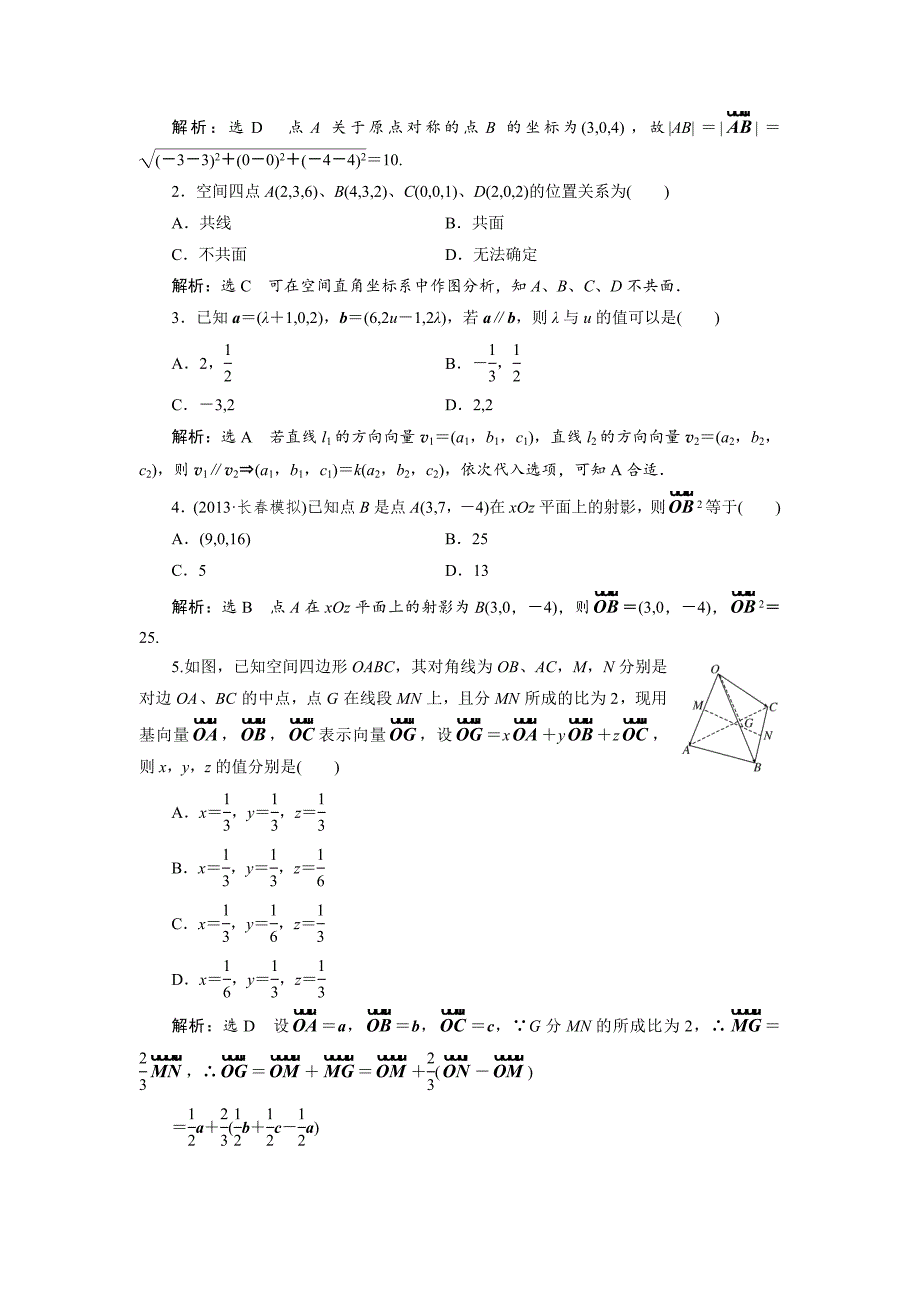 【名校精品】人教版高考数学理大一轮配套演练 第七章 第六节_第3页