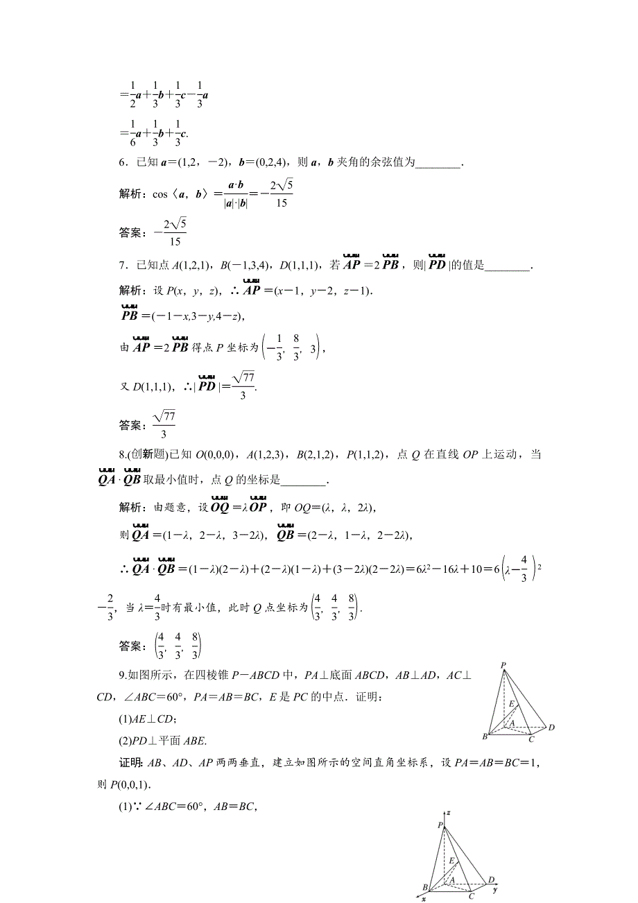 【名校精品】人教版高考数学理大一轮配套演练 第七章 第六节_第4页