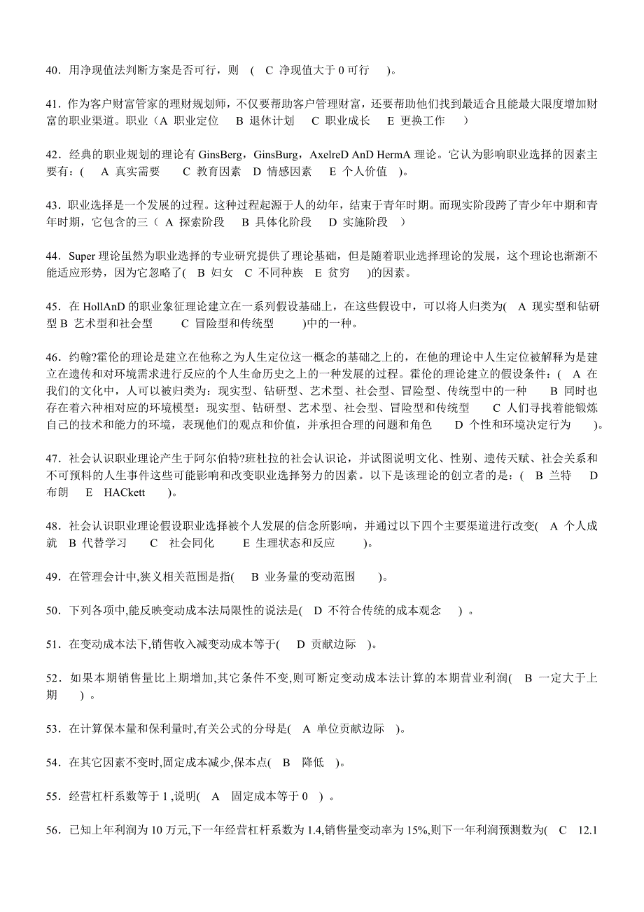 2023年电大职业技能实训 管理会计_第3页