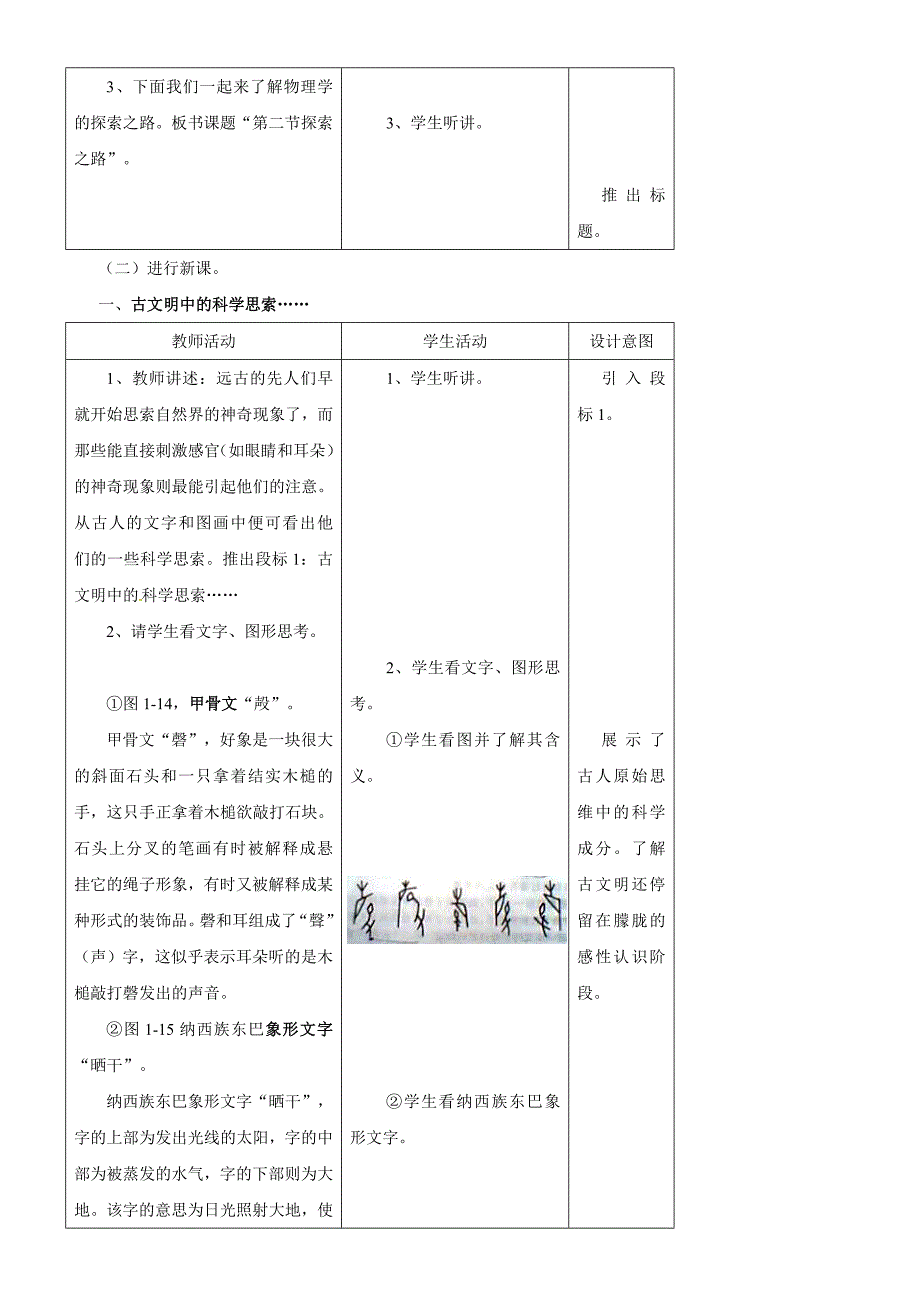 [沪科版 ]八年级物理上册1.2 探索之路教案1_第2页