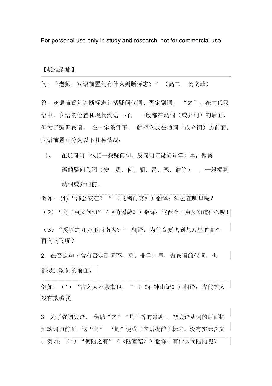 疑难杂症——宾语前置句判断标志_第1页