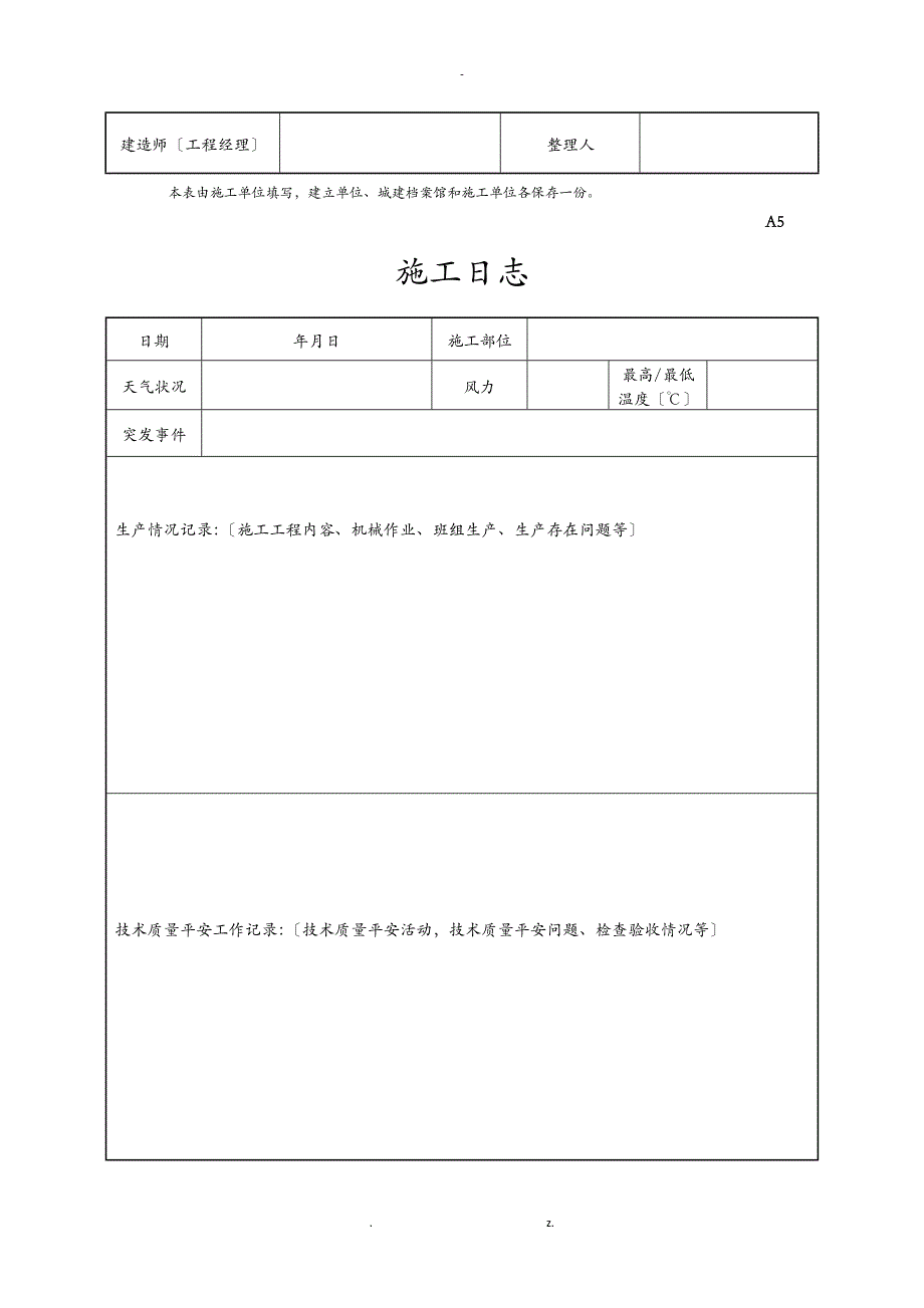 施工进度计划分析表_第3页