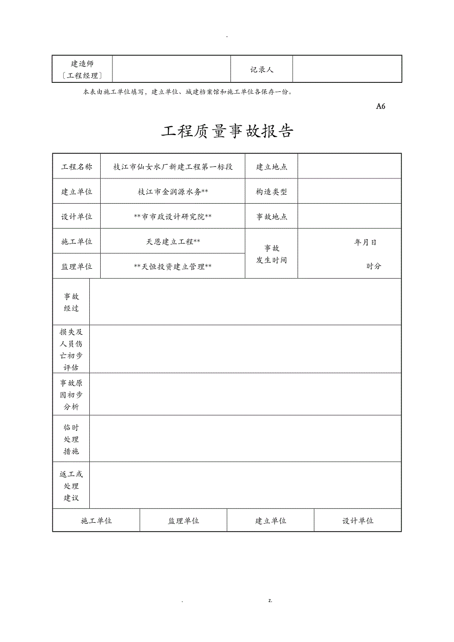 施工进度计划分析表_第4页