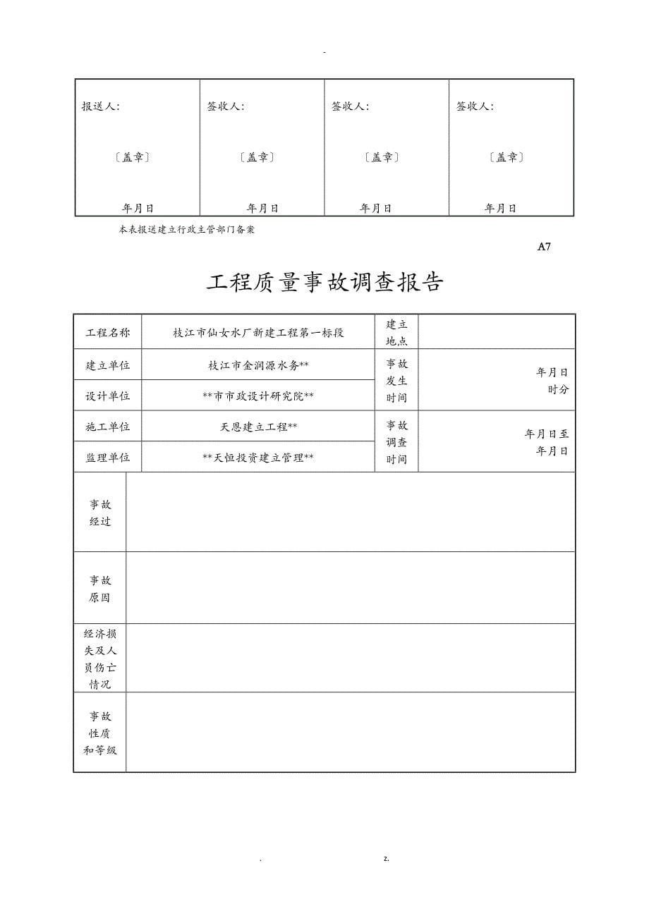 施工进度计划分析表_第5页