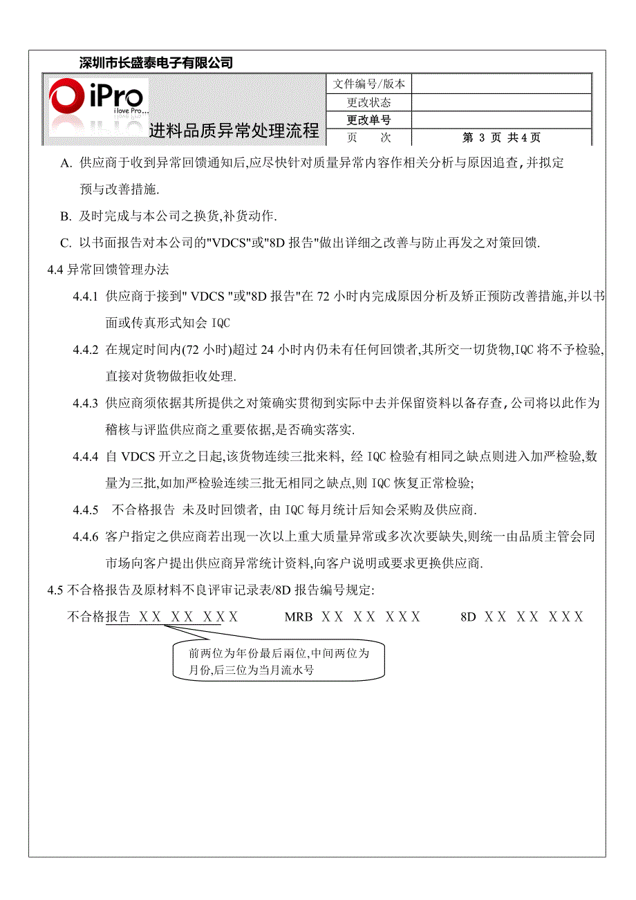 进料品质异常处理流程.doc_第4页