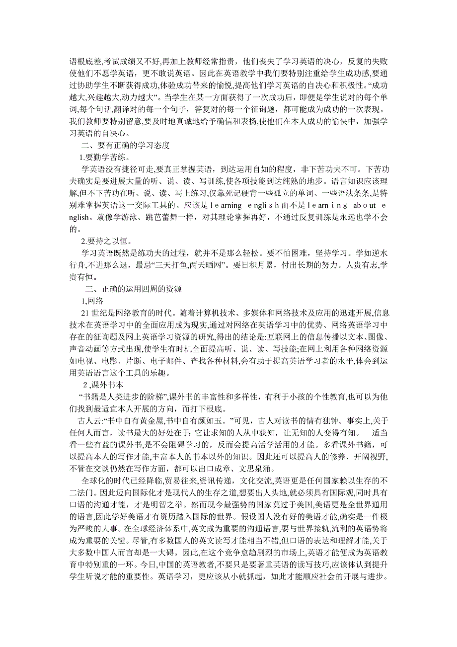 关于家乡中小学英语学习的调查报告_第2页